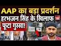 Bhagwant Mann: पंजाब में AAP का प्रदर्शन, सांसदों के दल बदल पर जनता का गुस्सा, CM मान का बड़ा ऐलान
