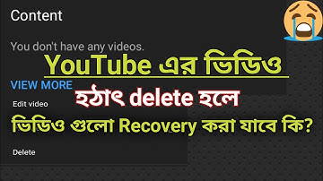 How to recovery YouTube video after delete in Bangla | ভিডিও delete হলে,video recovery করা সম্ভব কি?