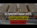 Al tayseer towers hotel review  mecca  saudi arabia