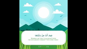 ما تيسر من سورة النازعات..القارئ إسلام صبحي💛