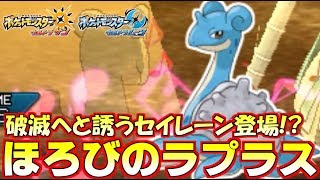 ポケモン ほろびのうた ラプラス とメガゲンガーでキャッチして相手をハメる ウルトラサン ウルトラムーン Youtube