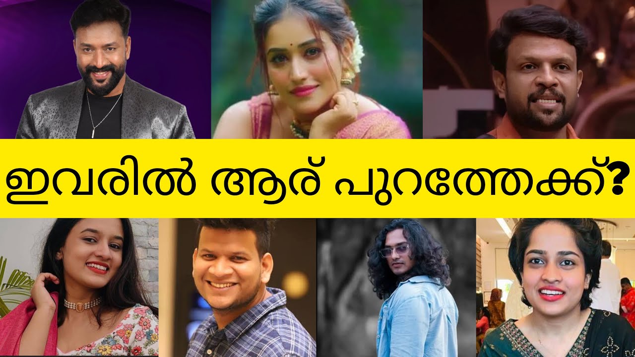 ഒടുവിൽ ആ പ്രഖ്യാപനവുമായി ബിഗ്ഗ്‌ബോസ്❗.പ്രേക്ഷക വിധിയെഴുത്ത് ആര് പുറത്തേക്ക് 😳#bbms7viralcuts7