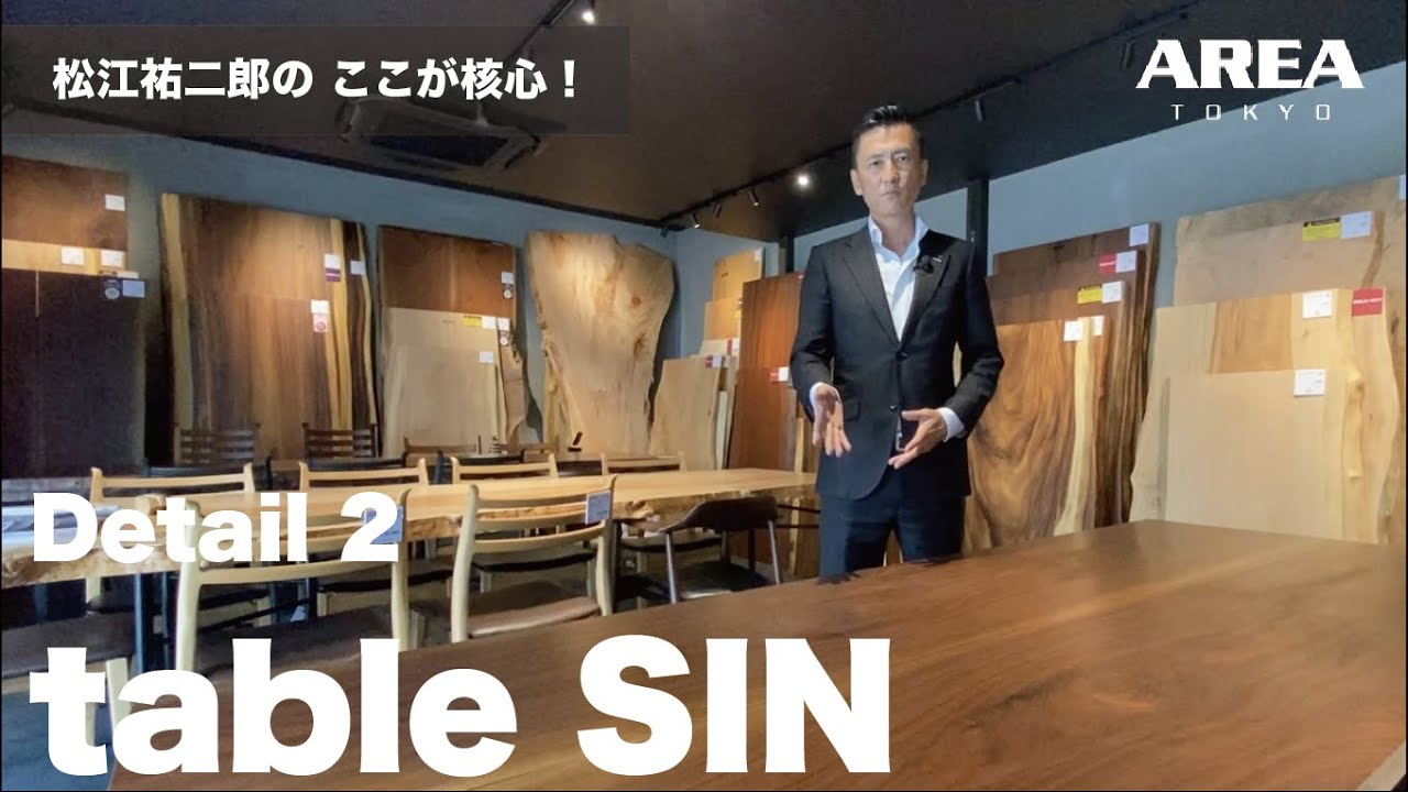 ウォールナットと真鍮の融合 table SIN/松江祐二郎のここが核心 - YouTube