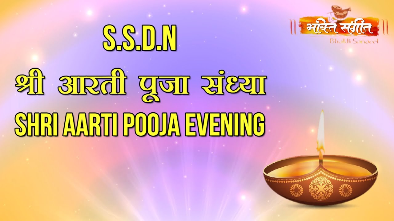       II   SHRI AARTI  POOJA  EVENING WITH LYRICS AND MUSIC