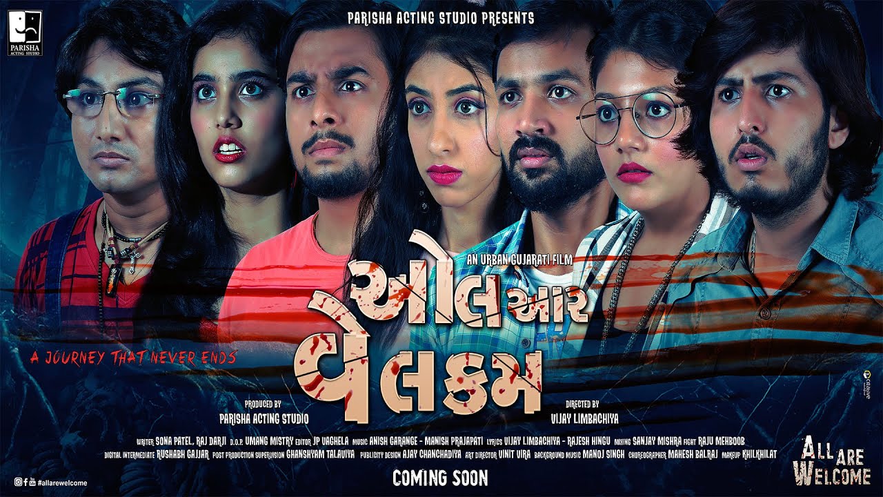 All Are Urban Gujarati Film Official Trailer Vijay