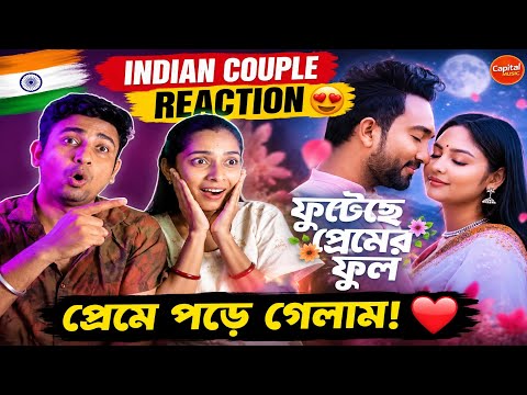 INDIAN COUPLE REACTION 🇮🇳 | Futeche Premer Ful | Jovan & Niha | Mahtim Shakib | Bangla Romantic Song
