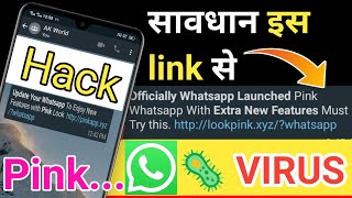 Pink WhatsApp App | Pink WhatsApp Kya Hai | Pink WhatsApp Link screenshot 5