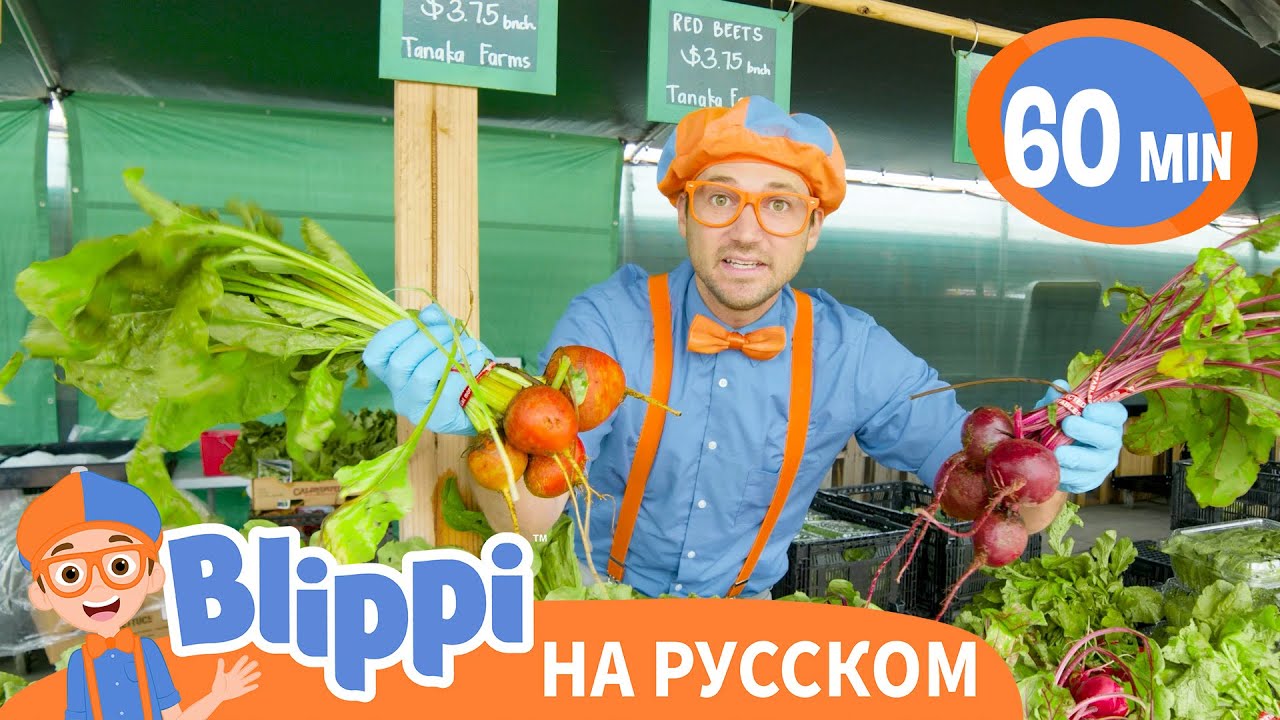 Блиппи изучает полезную еду Танаки | Изучай этот мир вместе с Блиппи | Обучающие видео для детей