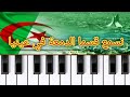عزف اغنية نسمع قسما الدمعة في عينيا 