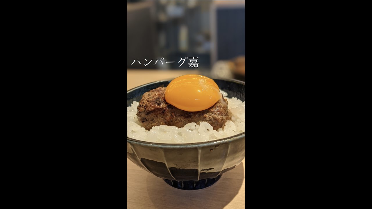 東京 原宿 21年12月にnew Openの行列ハンバーグ店 ハンバーグ嘉 Youtube 東京 原宿 21年12月にnew Openの行列ハンバーグ店 ハンバーグ嘉 Youtube