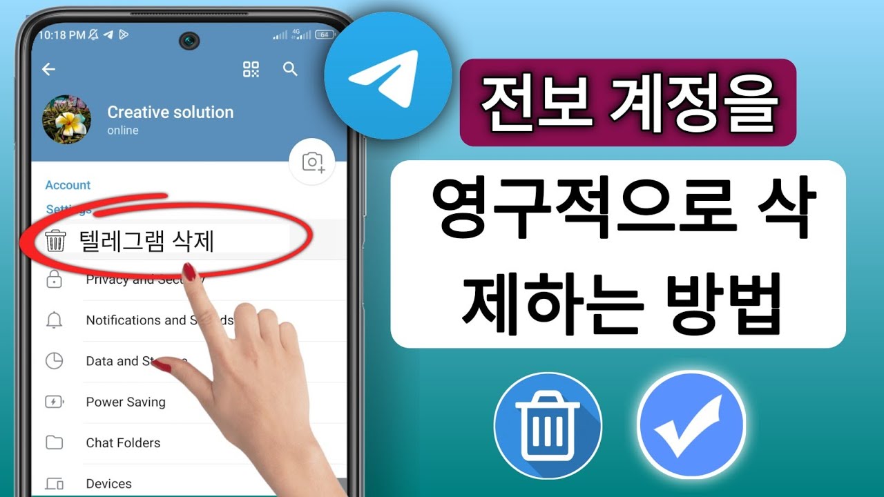 텔레그램 탈퇴 후 다시 시작, 탈퇴방법과 재가입 시 주의사항 총정리 - IT소프트피디아