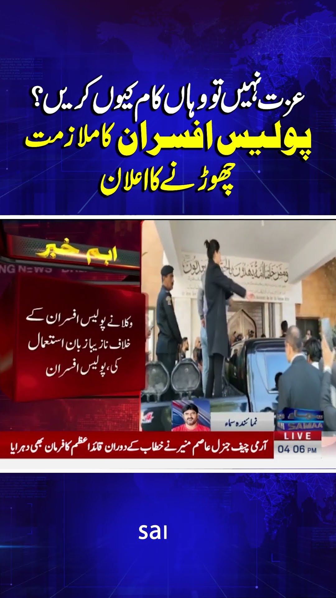 Several policemen quit over lawyers' protest, inappropriate Behaviour | Breaking News | #trending
