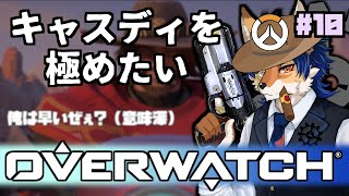 【OW2】ヒットスキャンで気持ちよくなりたい【ケモノ系Vtuber】#11