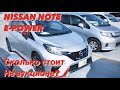 NISSAN NOTE E-POWER NISMO