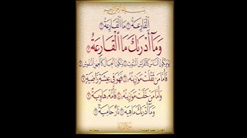 سورة القارعة ؛ جديد من صلاة العشاء ليالي العيد 1445 ؛ نعمه الحسان ؛ قراءة حجازية عراقية مقامات