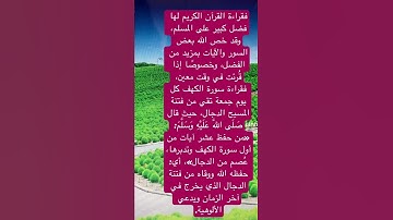 قراءة سورة الكهف كل يوم جمعة تقي من فتنة المسيح الدجال،قال صَلَى اللَّه عَلَيْهِ وَسَلَّمَ: «من حفظ