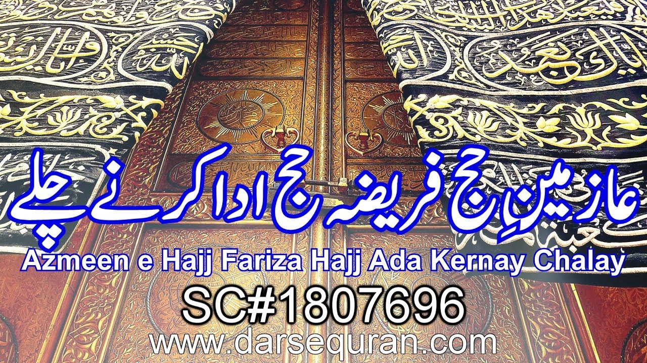 (NEW HAJJ NASHEED) 'Azmeen e Hajj Fariza Hajj Ada Kernay Chalay' - Hafiz Abdul Qadir