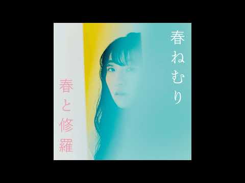 Haru Nemuri - Haru to Shura (Full Album - 2018)