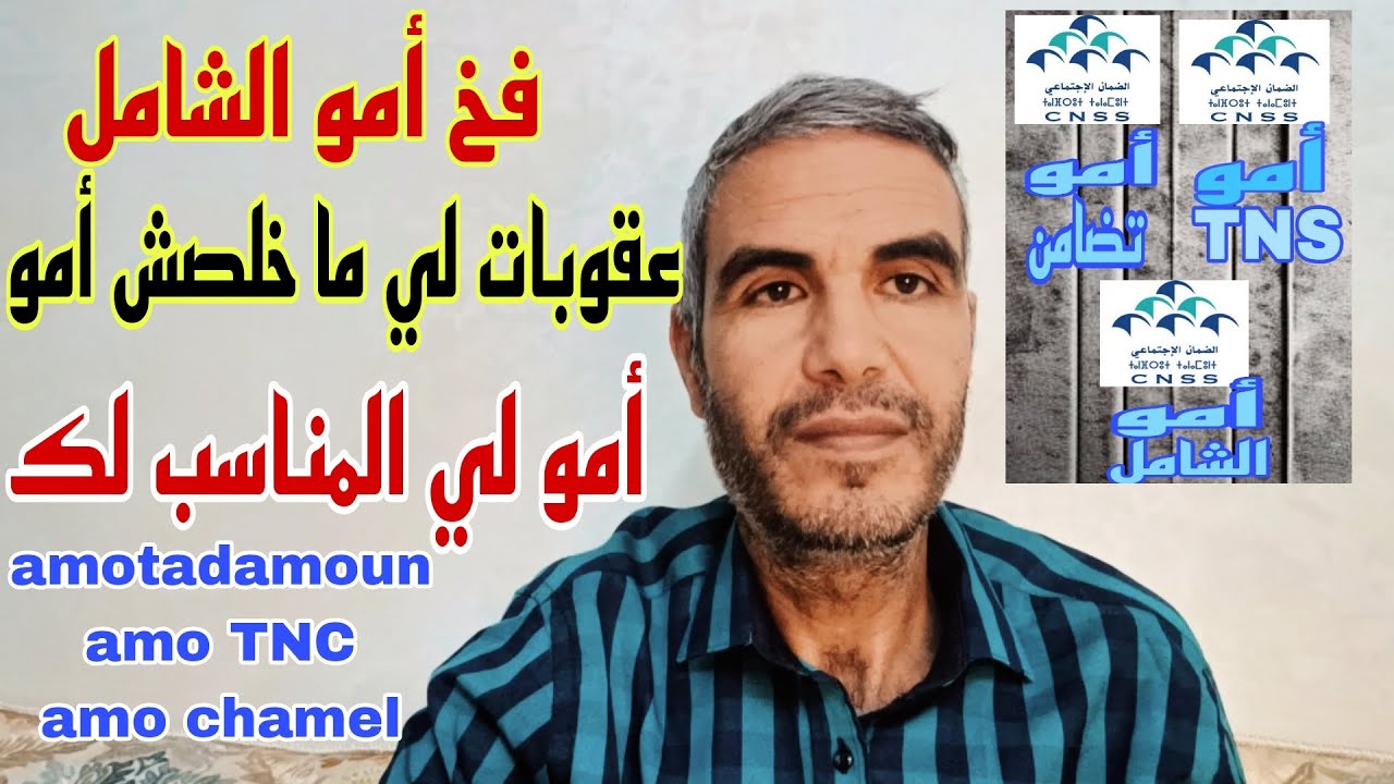 لي ما خلصش أمو واش عندو عقوبات و أشنو الفخ لي فأمو الشامل و شنو أنواع أمو لي كاينة