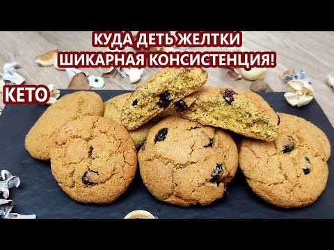 Шикарное кофейное кето печенье | (Кето Рецепты, Десерты, Диабетические, Безглютеновые)