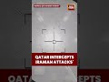 Iran War: Qatar Releases Footage of Air Defence System Intercepting Iranian Drones and Missiles