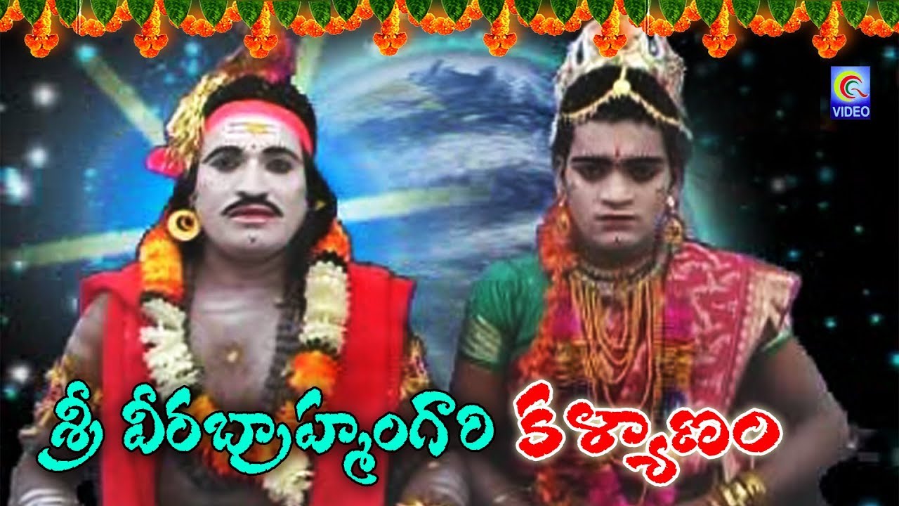 SREE VEERA BRAHMAMGARI KALYANAM  QVIDEOS