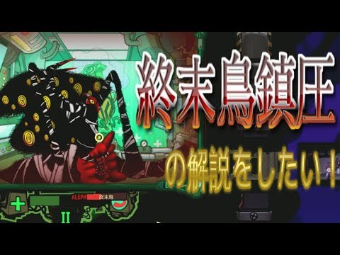 Lobotomy Corporation 終末鳥 の解説をしたい Youtube Lobotomy Corporation 終末鳥 の解説をしたい Youtube