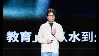 【一席】李继刚：异质性，就是这个时代的生命力。