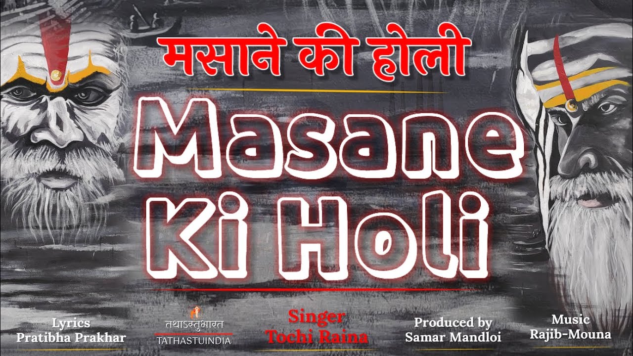 hindi song holi khele masane me