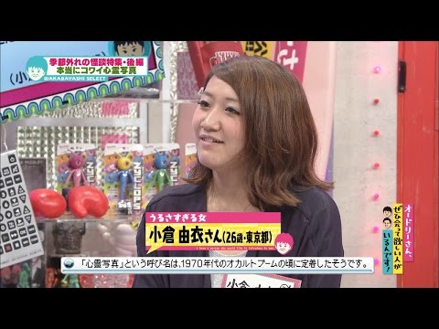 季節外れの怪談特集「本当にコワイ心霊写真」(オードリーさん、ぜひ会って欲しい人がいるんです!)