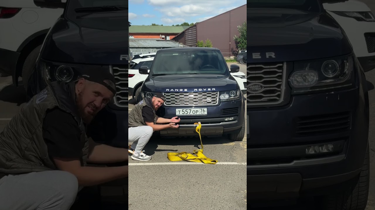 Как эвакуировать Range Rover 