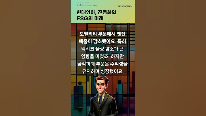 현대위아, 전동화와 ESG의 미래 #20250131#주식#증권정보#주식정보