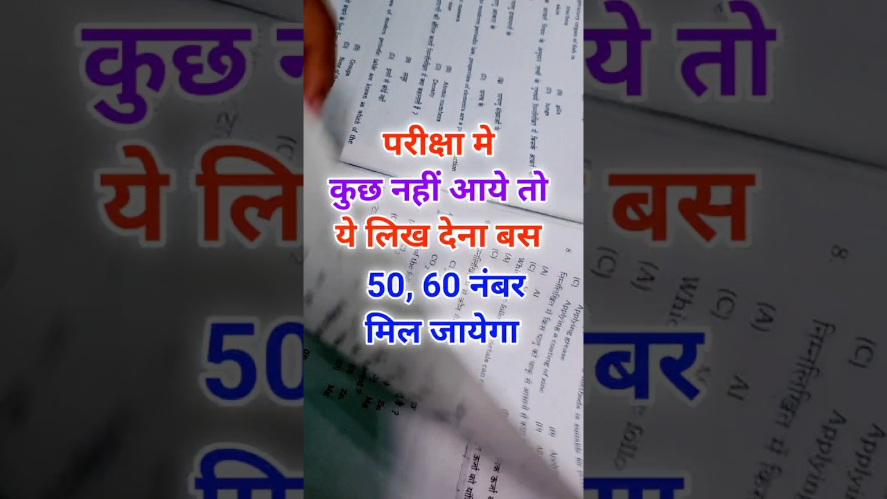 Exam में कुछ नहीं आए तो ये लिख देना | Exam me kaise likhe #Exam #class10th #class12th #Shorts