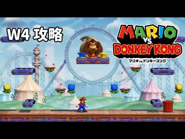 マリオvs.ドンキーコング】W4 攻略 メリーミニランド【ワールド4