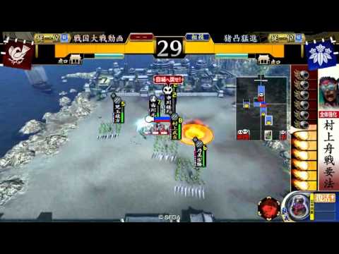 【戦国大戦】どや顔村上舟戦要法【従一位B】