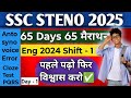 SSC STENO 2025 | ENG PYQ मैराथन | सारे सवाल यहीं से 😱✅