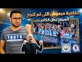 مانشستر سيتي بطل كالعادة حصد الكأس من تشيلسي ومغامرة مرموش التى لم تنجح في الشبكة 