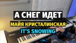 Miniatura de "А Снег Идет (Мая Кристалинская)  - Пианино / It is Snowing - Piano Cover"