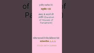 ✅ Daily Static GK | BY Suman sir | STUDY WITH SUMAN |PS82|#staticgk #shorts #ssc