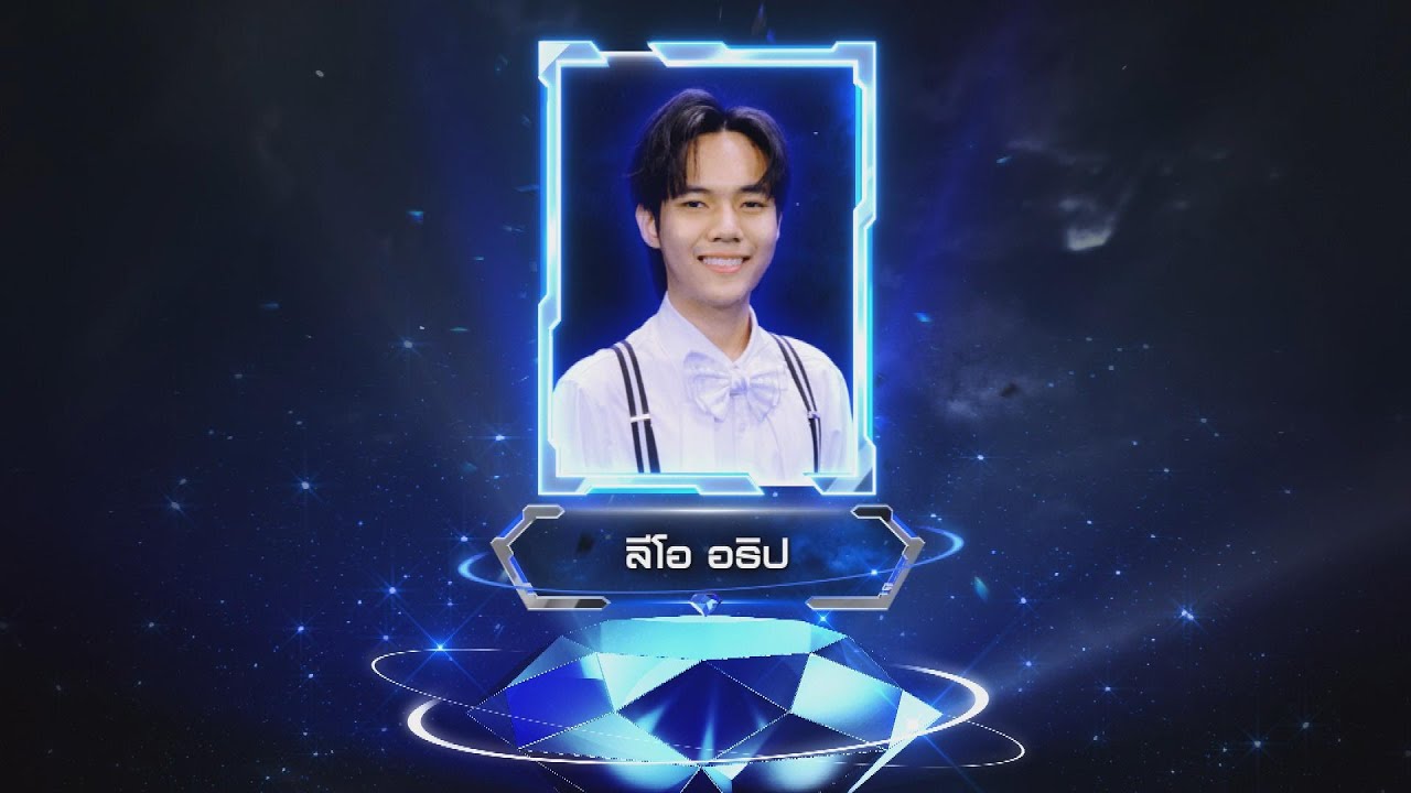 รักแท้มีอยู่จริง - ลีโอ อธิป