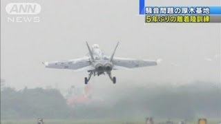 アメリカ軍厚木基地で5年ぶりに戦闘機離着陸訓練（12/05/22）
