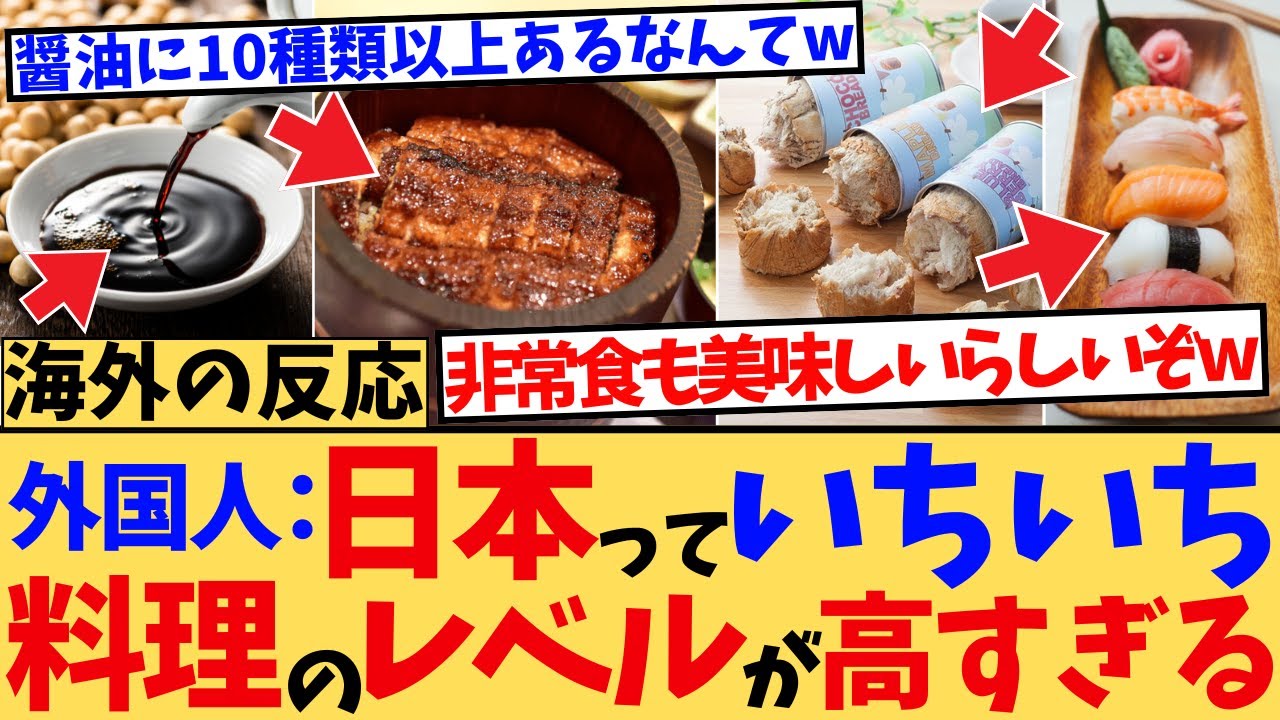 【海外の反応】日本の食文化に触れた外国人たちが、駅弁や蕎麦、寿司など日常的な食体験に感動と戸惑いを抱き、その“異常なまでのこだわり”に驚愕！