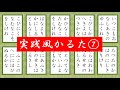 百人一首【実践風かるた７】練習用　歌番号６１～７０