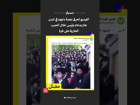 حرق نجمة داوود في ستامفورد هيل عام 2014