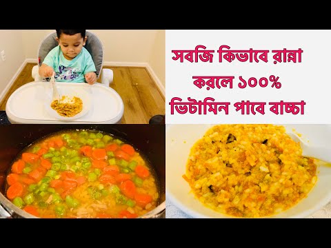 ভিডিও: ভিটামিন থালা রান্না কিভাবে