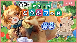 ★2【あつまれどうぶつの森】声変わりしそうなのでおとなしくプレイします！【獣人系VTuber／澪】