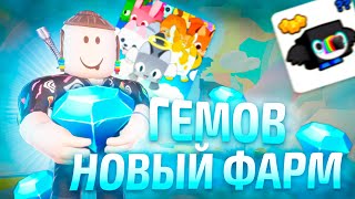 НОВЫЙ СПОСОБ ФАРМА ГЕМОВ В ПЕТ СИМУЛЯТОР 99 РОБЛОКС | PET SIMULATOR 99 ROBLOX