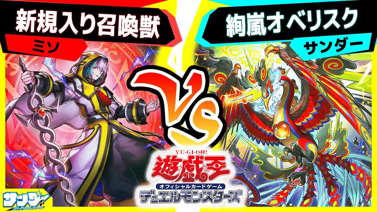 遊戯王】人気テーマ召喚獣に新たなカードが多数登場！「召喚獣」vs「絢