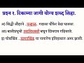 इयत्ता चौथी शर्थीने खिंड लढवली संपूर्ण स्वाध्याय swadhyay परिसर अभ्यास भाग 2