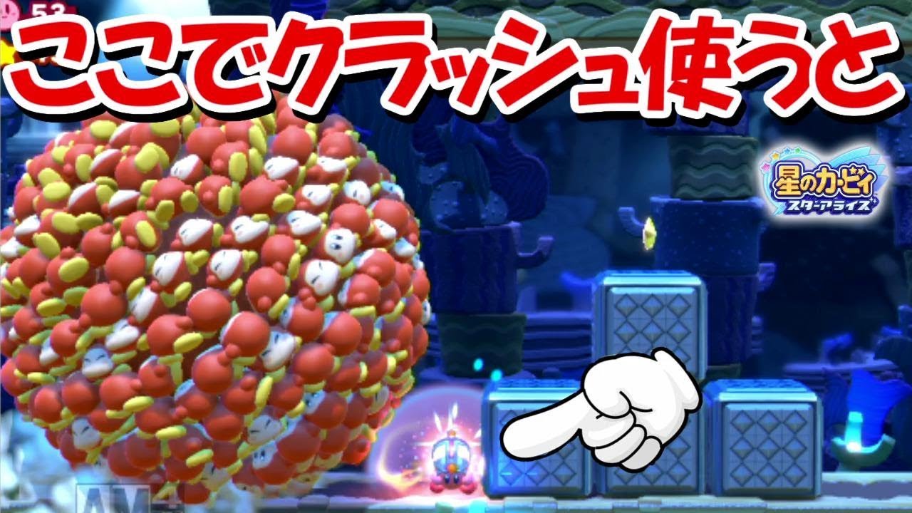 ワドルディボールにクラッシュを使ってみると 悲劇が 星のカービィスターアライズ Youtube